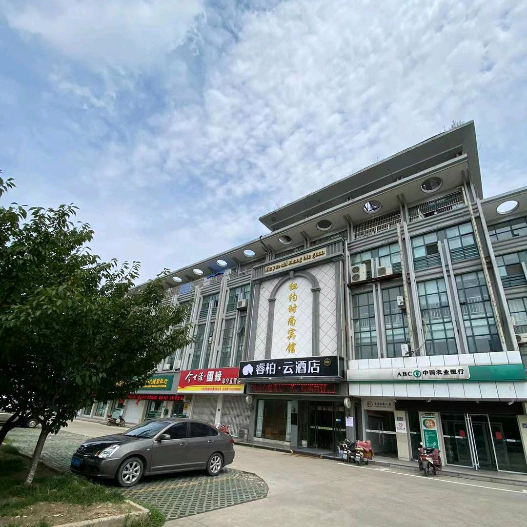 阜宁县阜城纽世约时尚宾馆