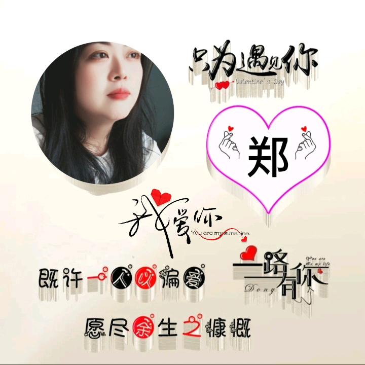 郑家四小姐郑氏家族一家亲！