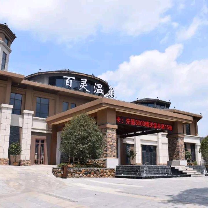 百灵温泉酒店