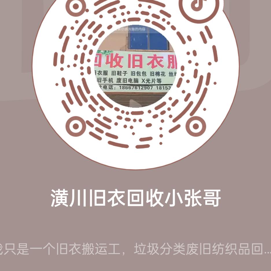 潢川急速达再生资源旧衣回收