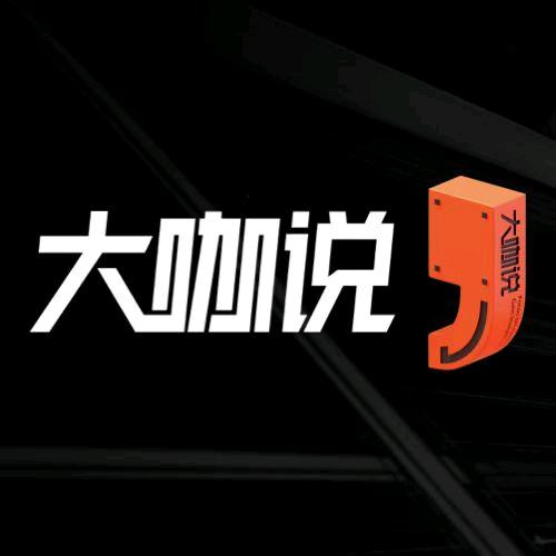 阿里云大咖说