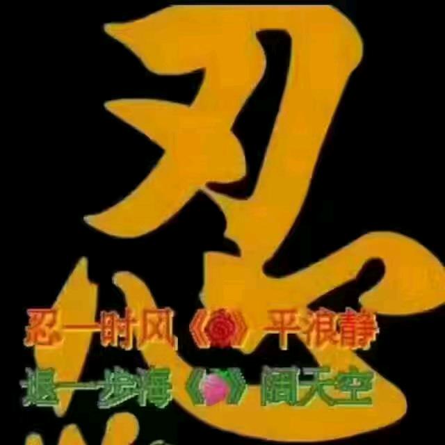 忘掉，忧愁……开心就好