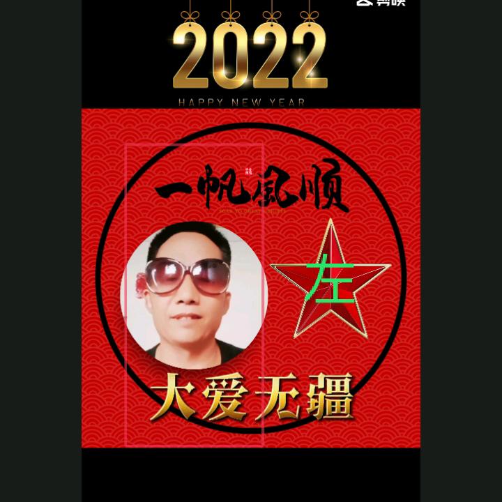 大爱无疆