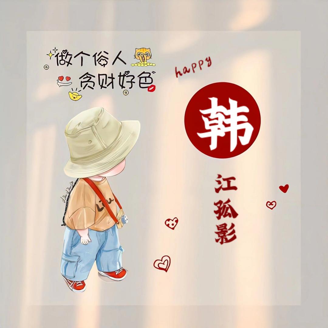 এ᭄高处不胜韩ꦿృ༊