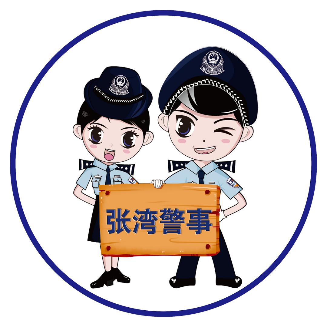 平安张湾