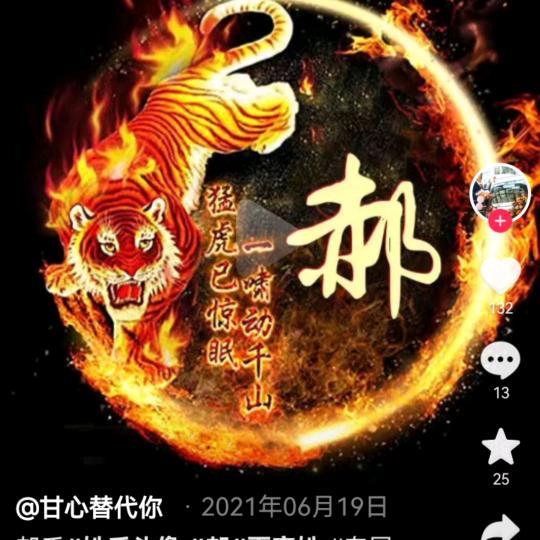 为辰
