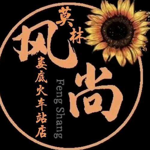 莫林风尚娄底火车站店