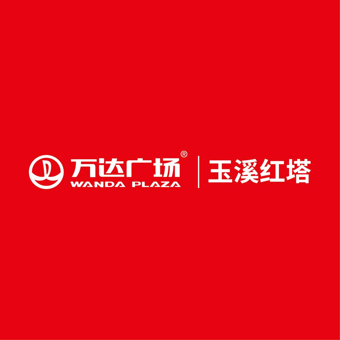 玉溪红塔万达广场
