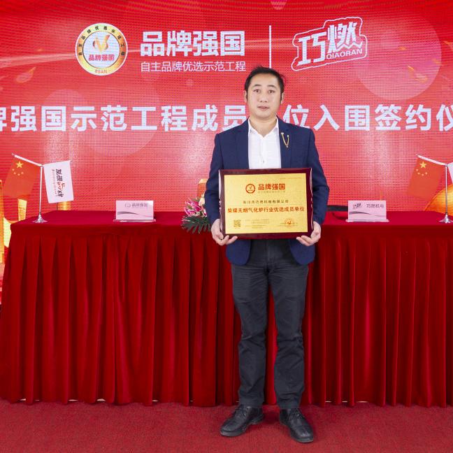 巧燃（任燃）炉具总厂