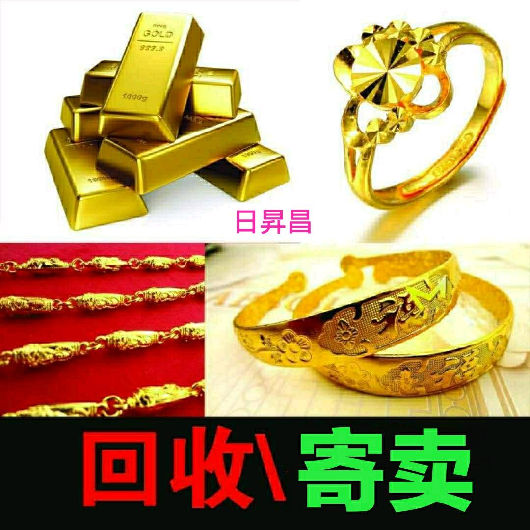 日昇昌黄金变现