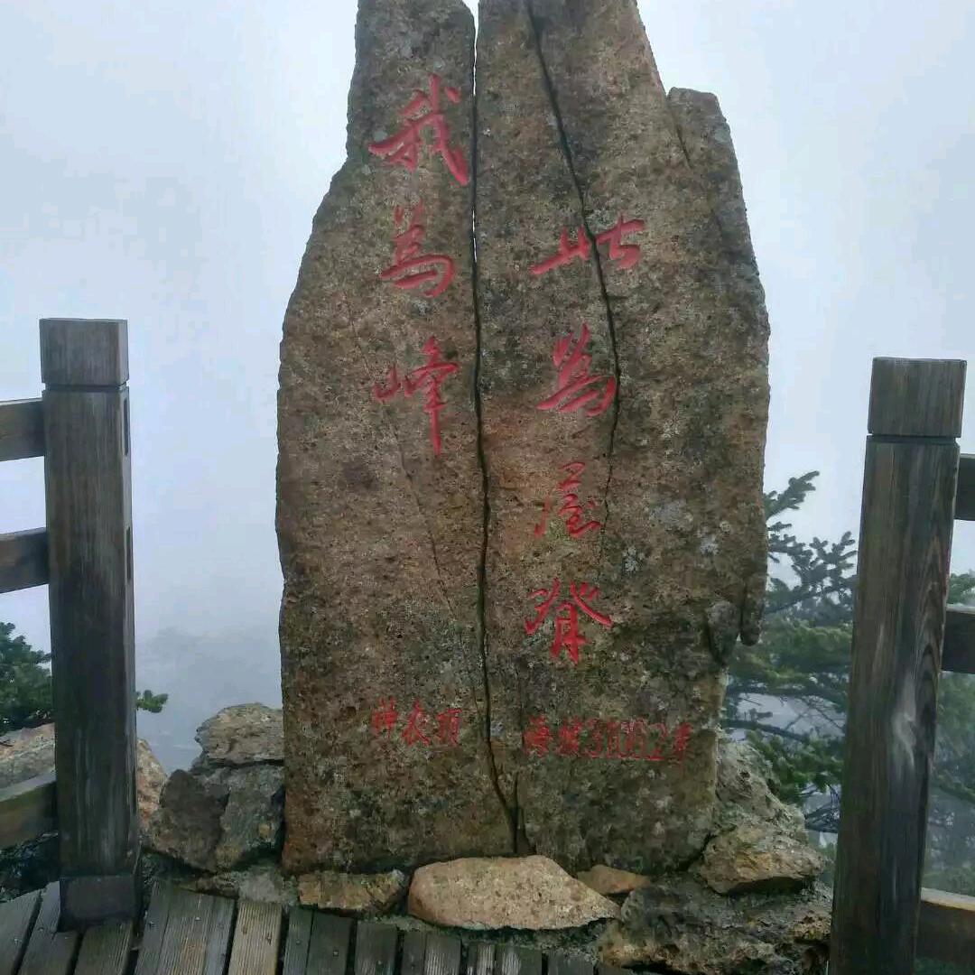 我谓峰