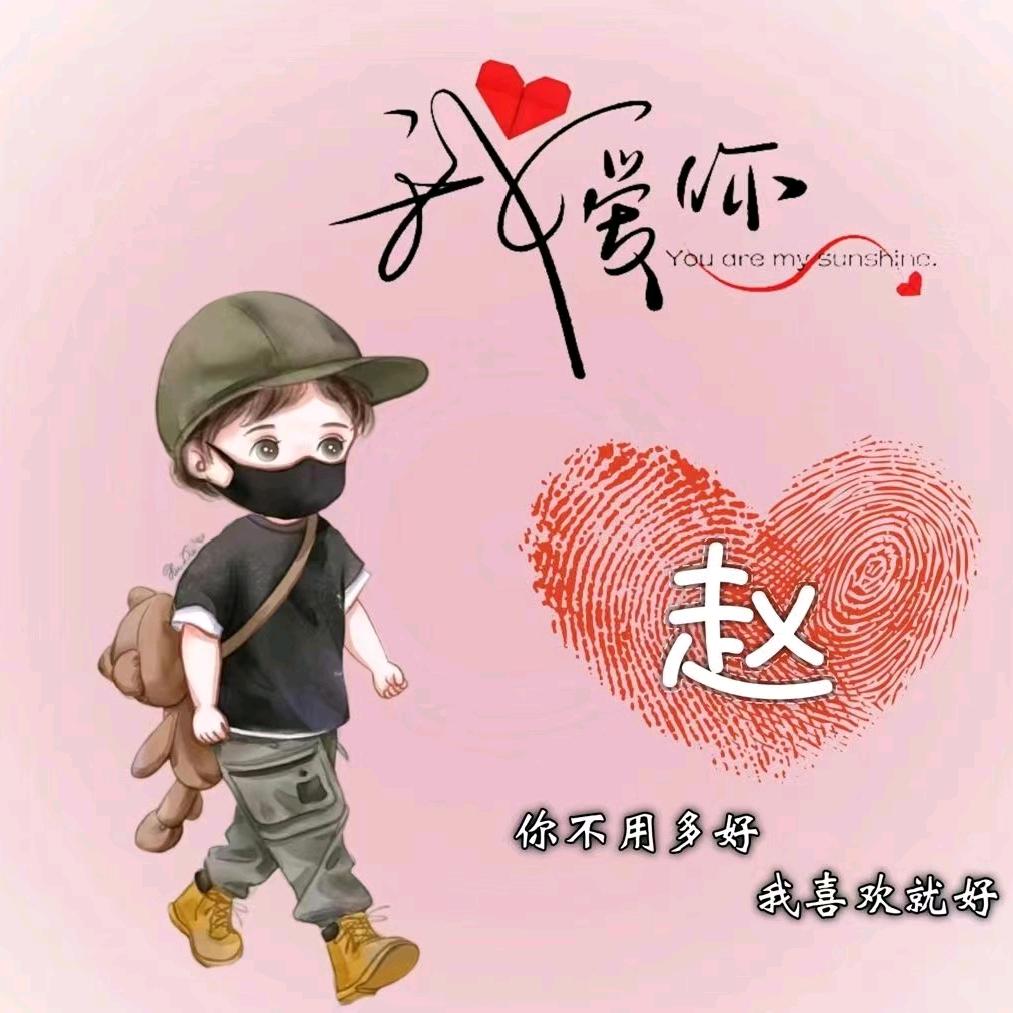 赵姑娘加油😎