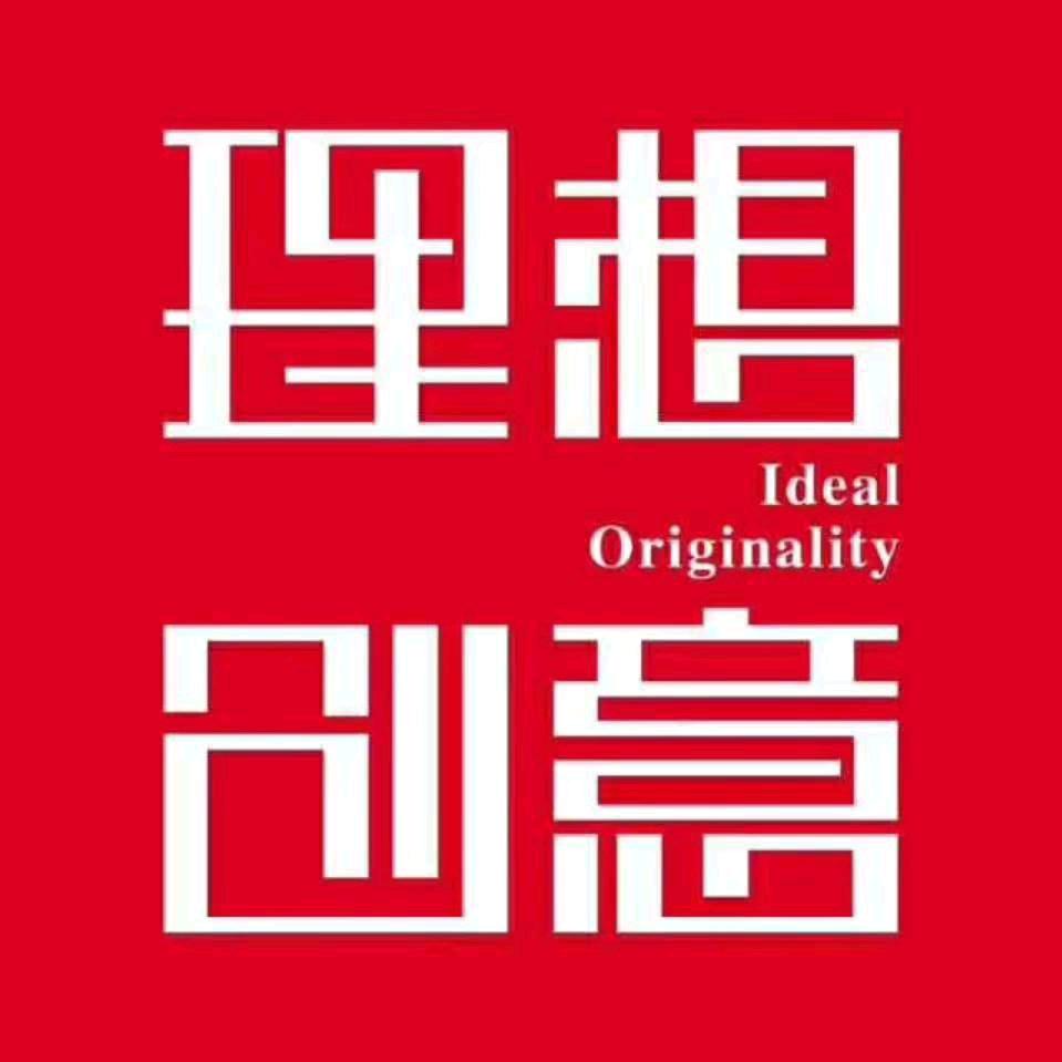 理想创意