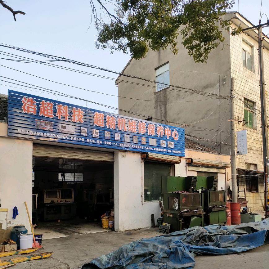 超精机械