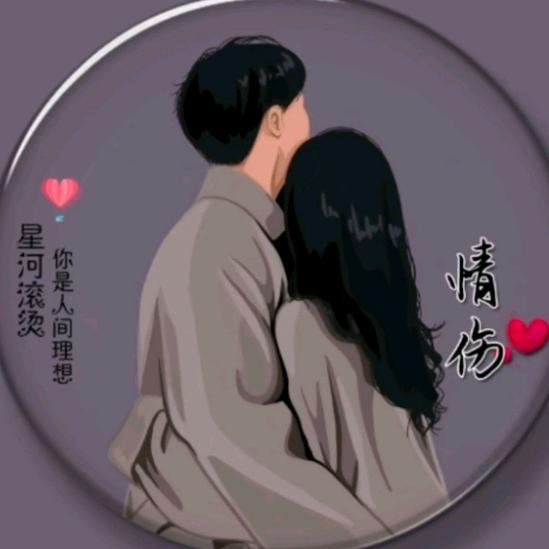情伤🎎
