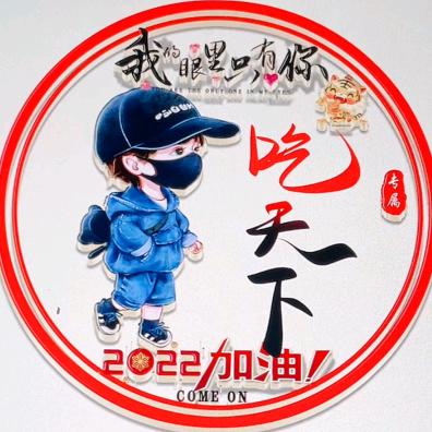 吃天下