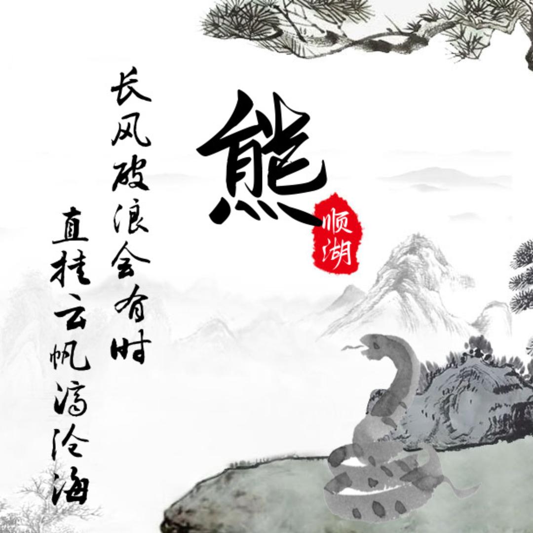 熊এ᭄ꦿ先生