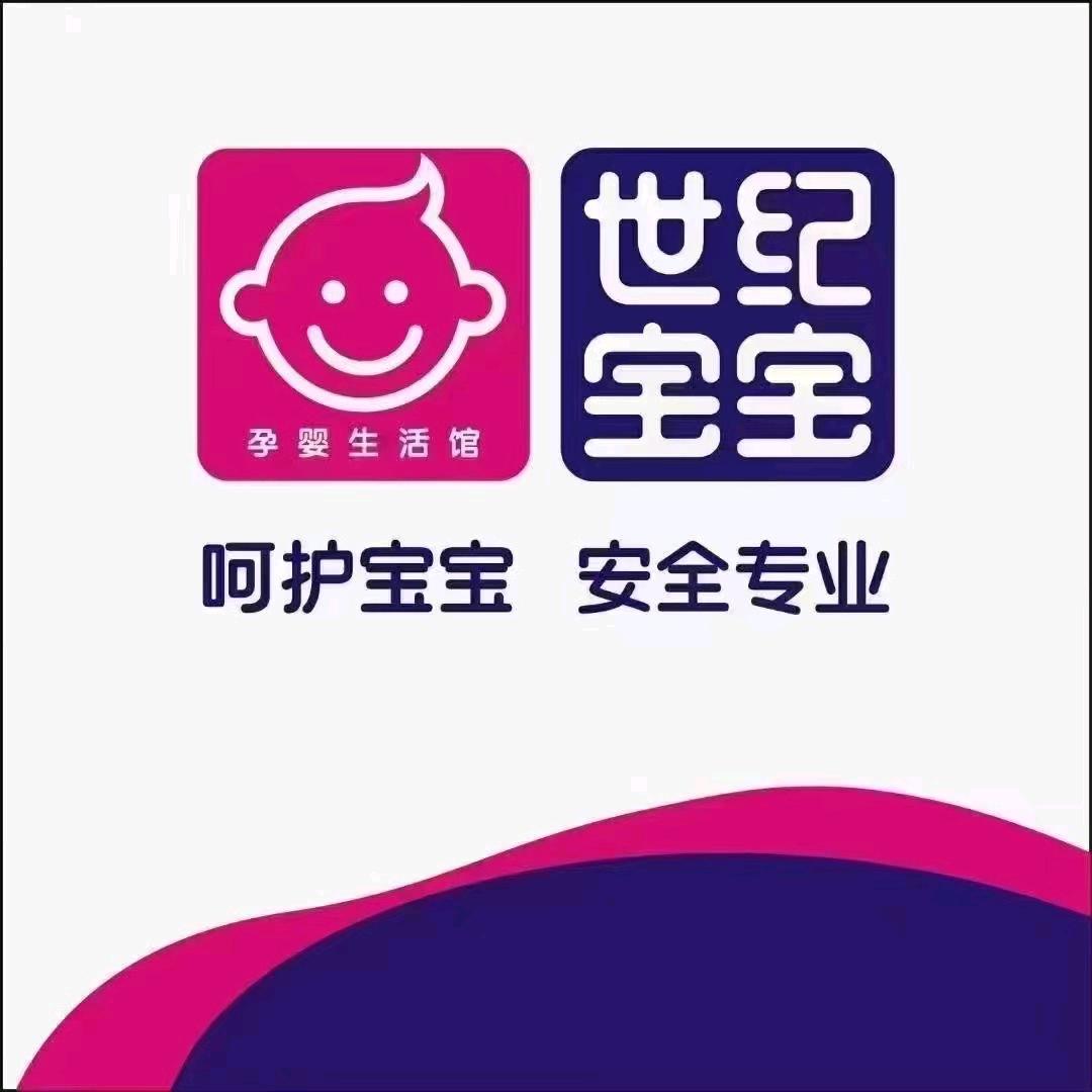 聚诚世纪宝宝(新福路店)