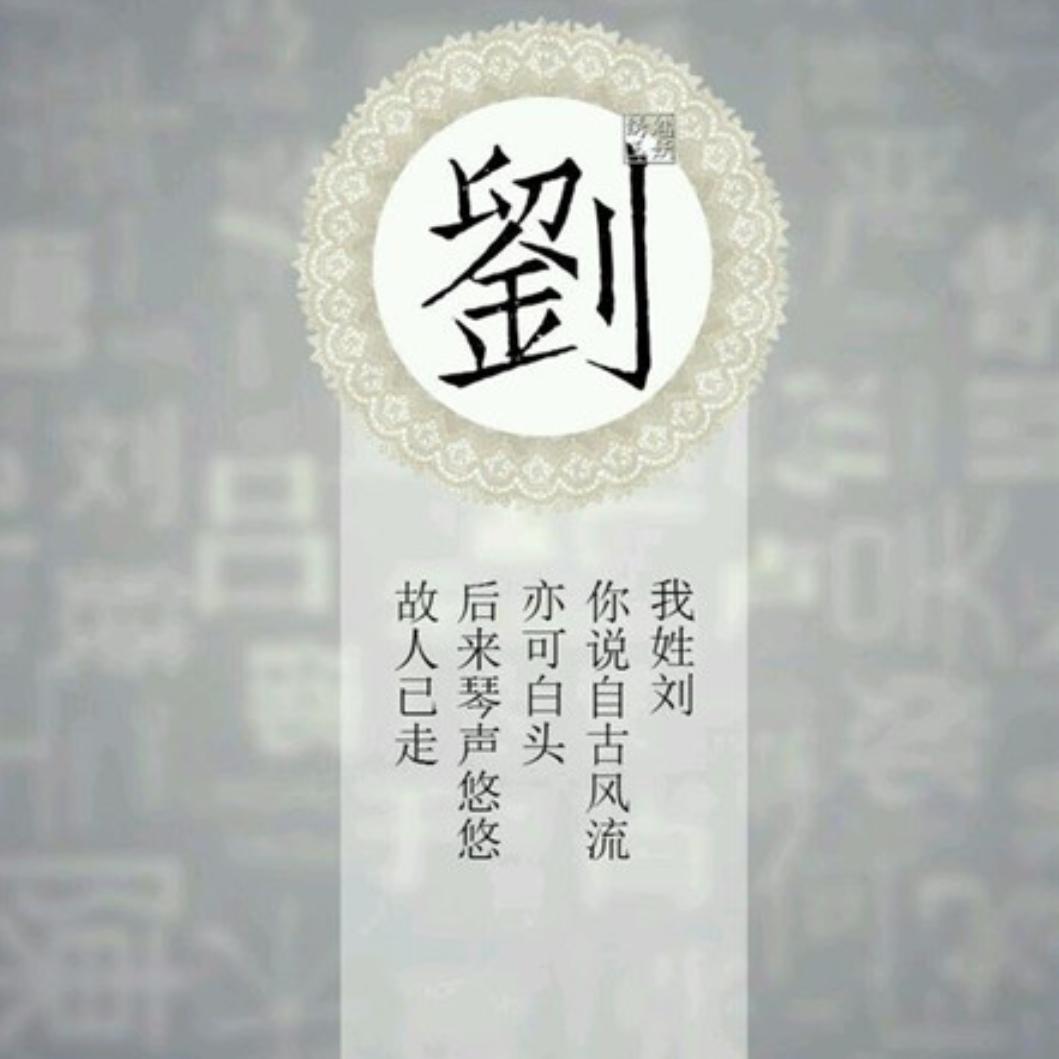 心碎，刘卜柱