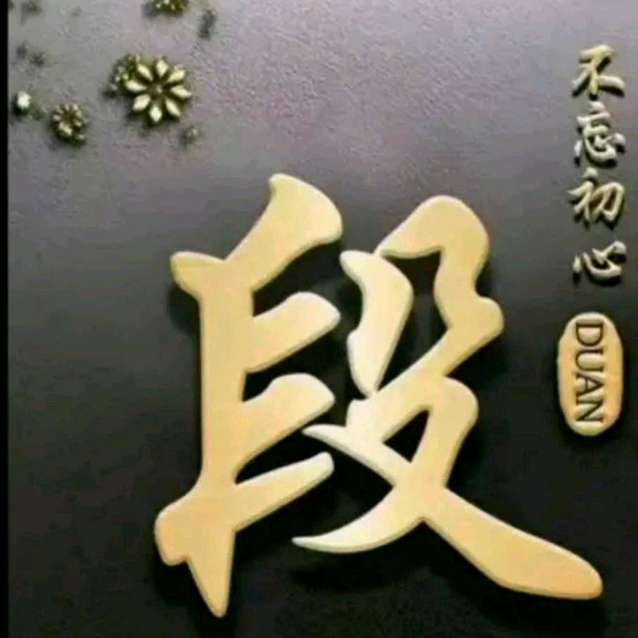 随缘《涛哥》