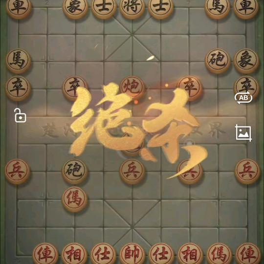 军哥象棋