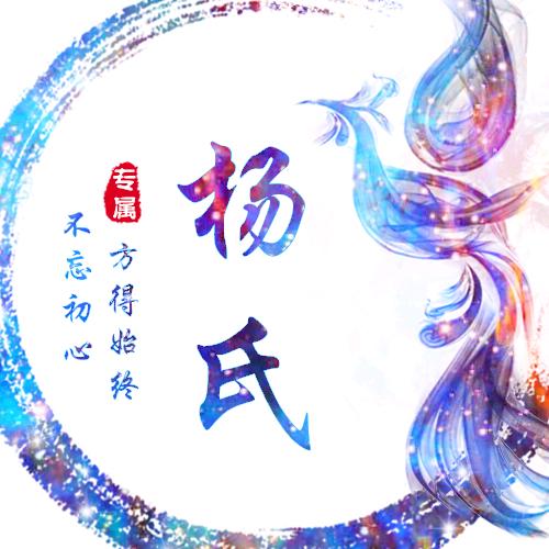 杨氏四知堂