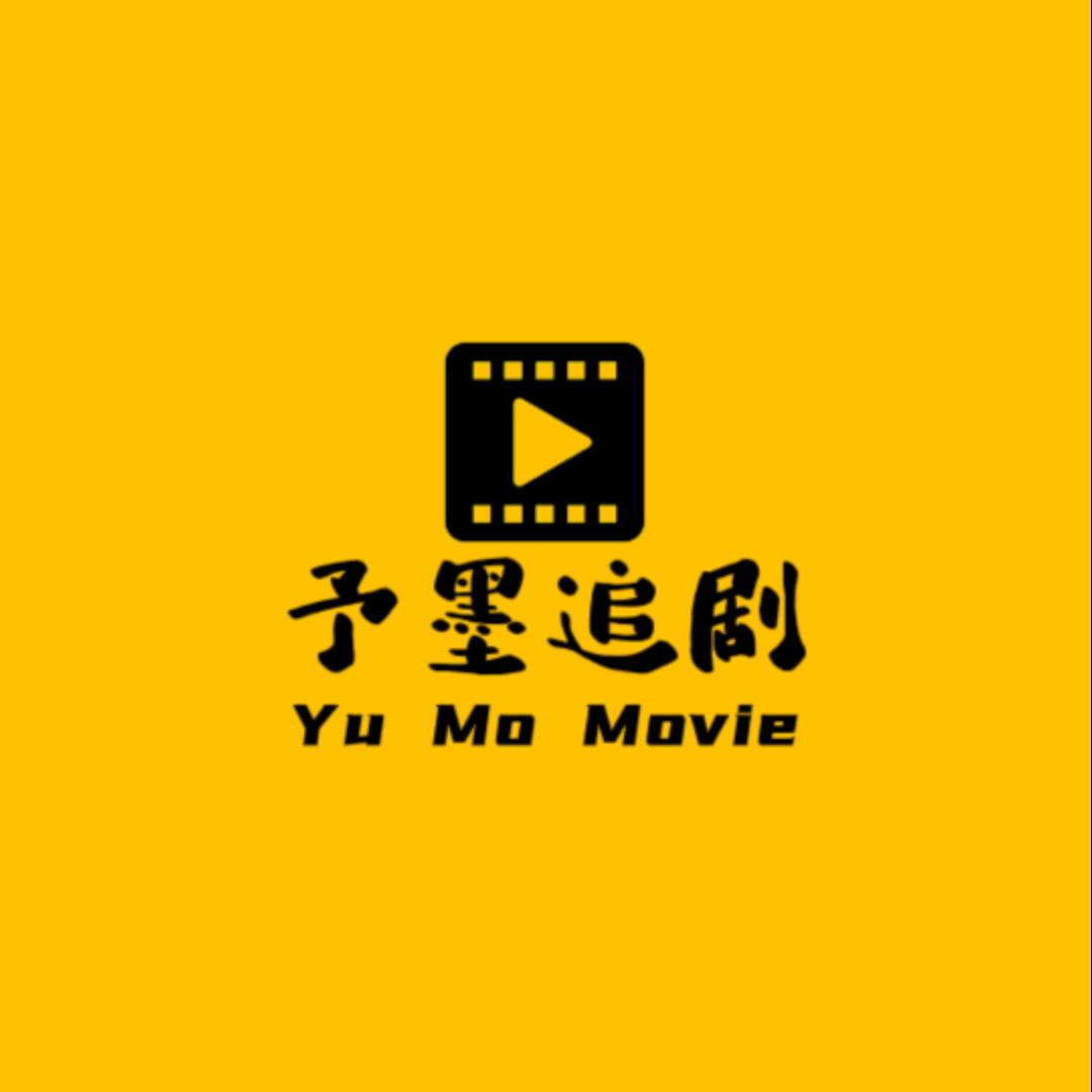 予墨侃剧