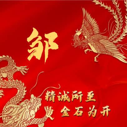 80、逍遥—两横一竖