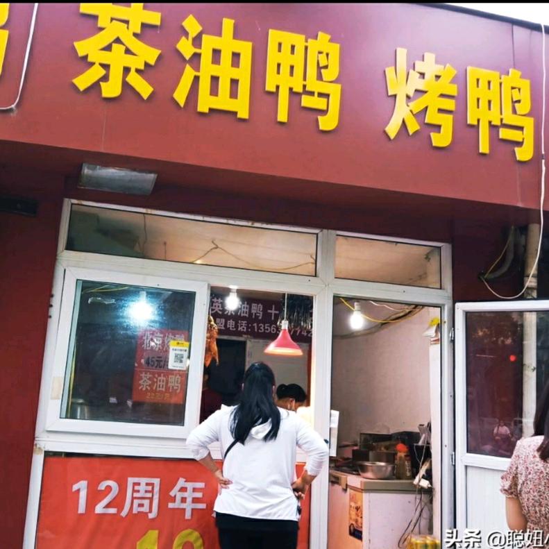 张英茶油鸭（郑州总店）
