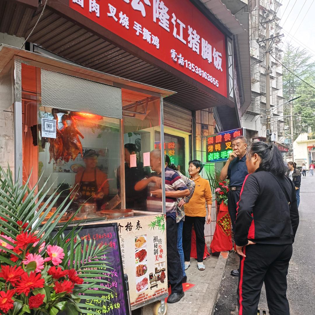 安化县猪太公隆江猪脚饭餐饮店