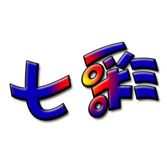 汝州市宁朋朋七彩童装店