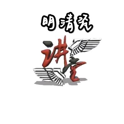 明清瓷讲堂（长期征集）