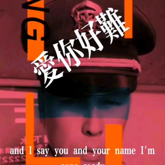 死亡凝视，I love you