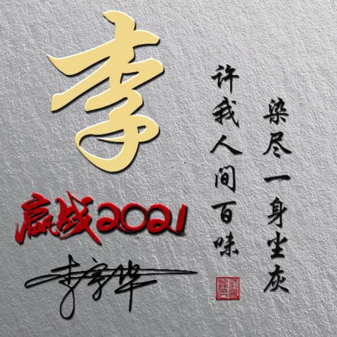 感恩有你