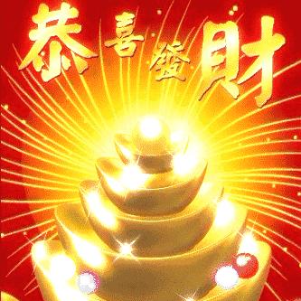 财源滚滚来@