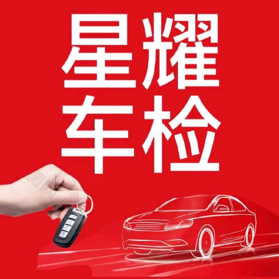 壶关县星耀车检