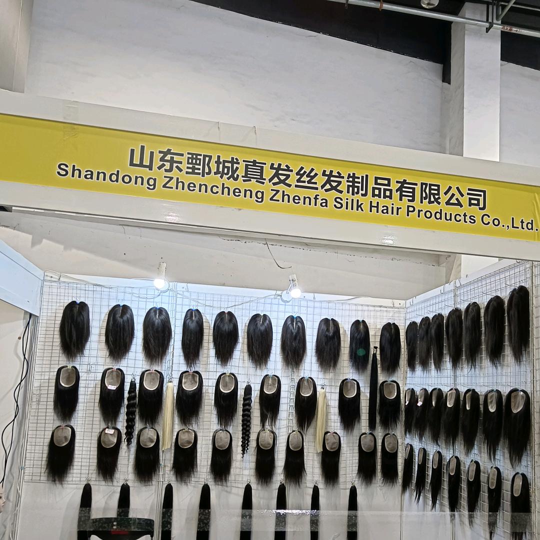 鄄城县真发丝发厂