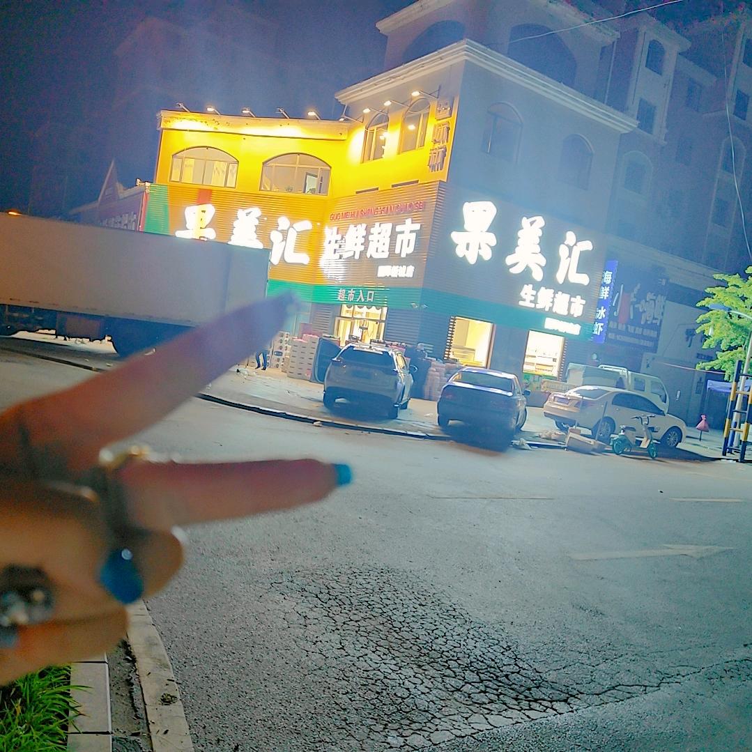 果美汇水果
