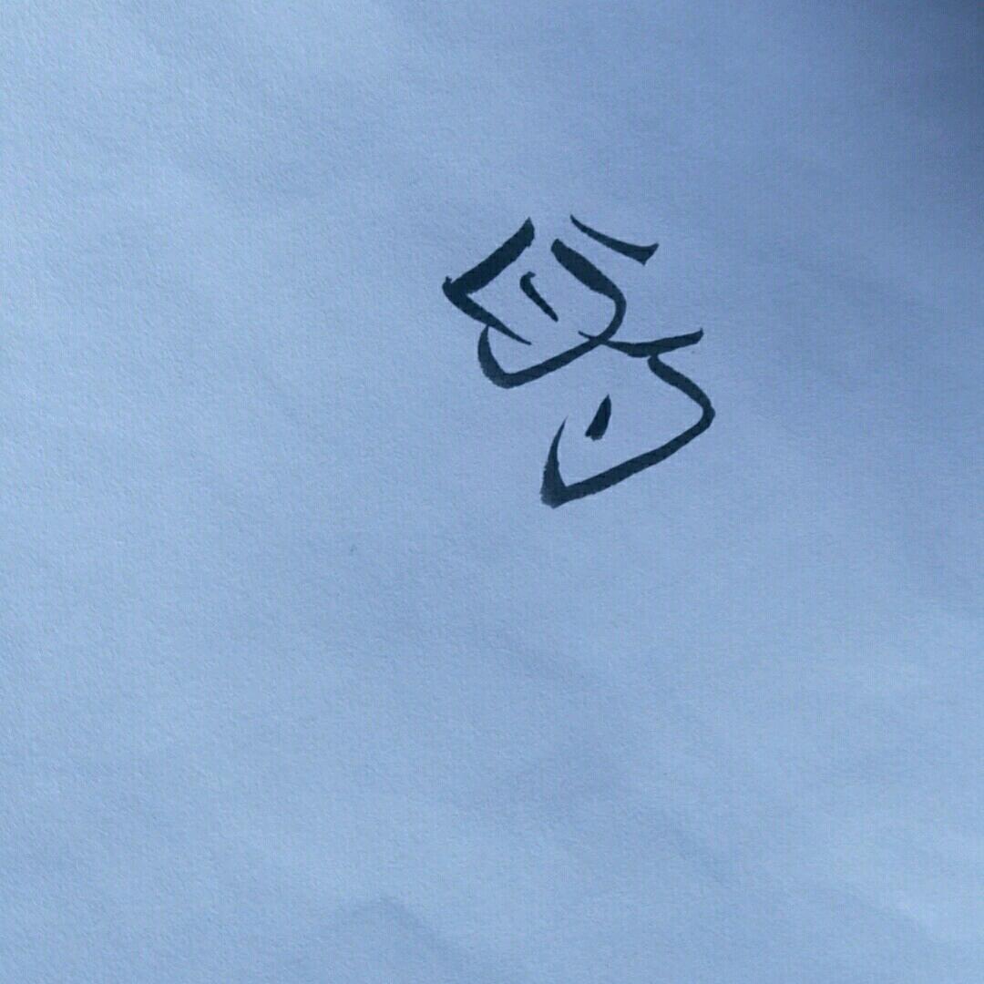 关一