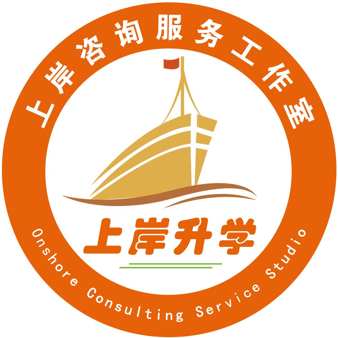 上岸升学咨询
