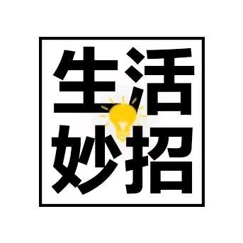 生活小常识