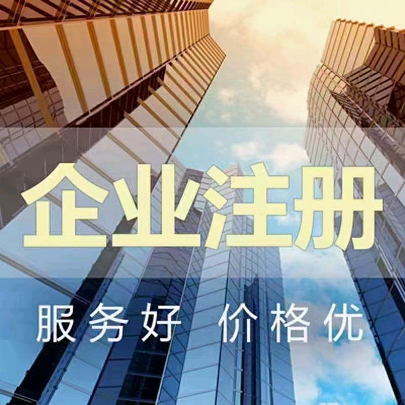@王焰♬ 注册上海公司✔