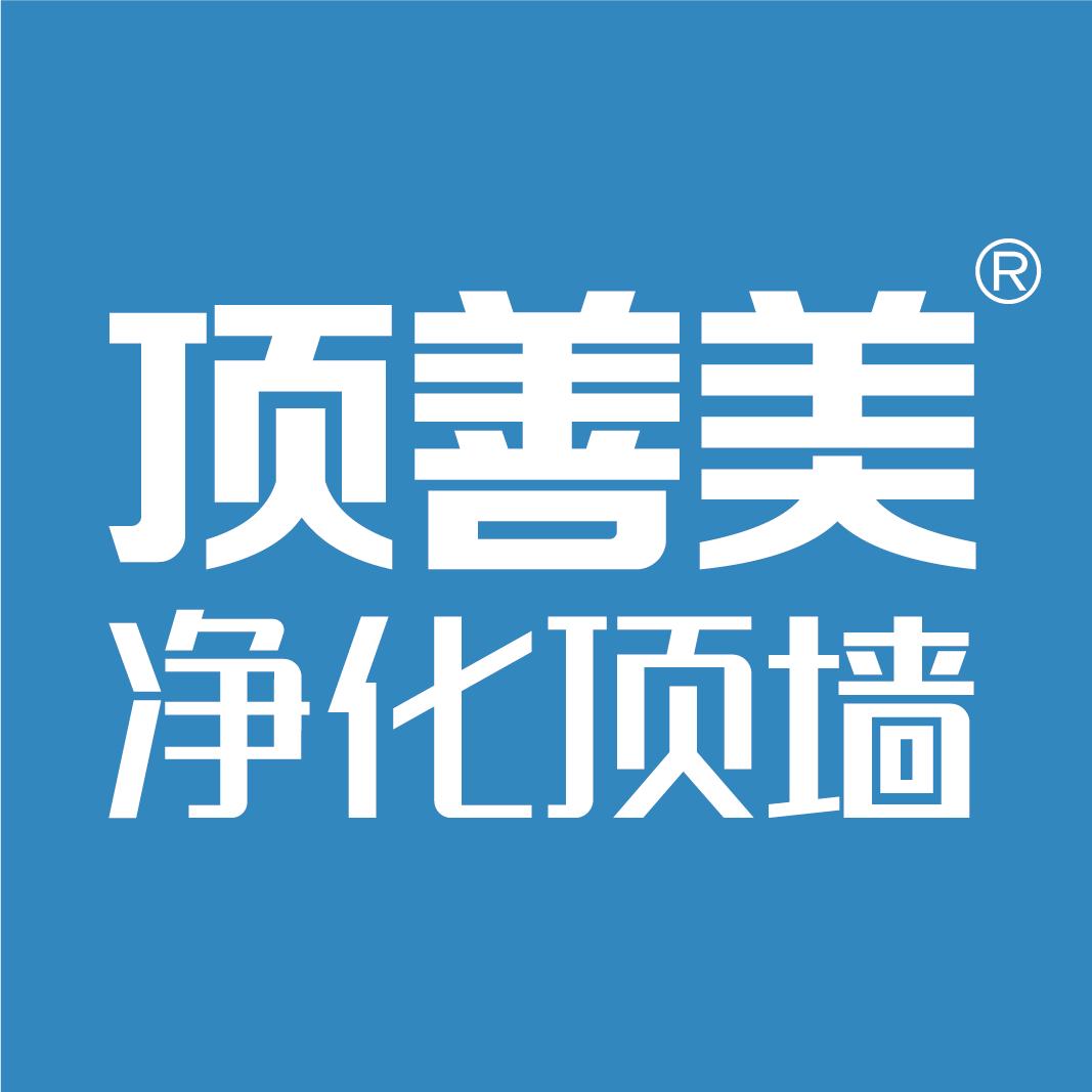 浙江顶善美集成家居股份有限公司