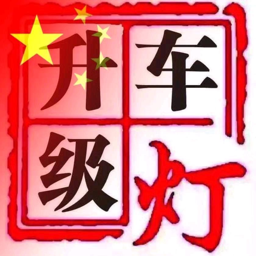 鄢陵县领航车灯升级 专业贴膜