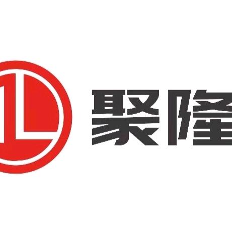 山东聚隆商贸