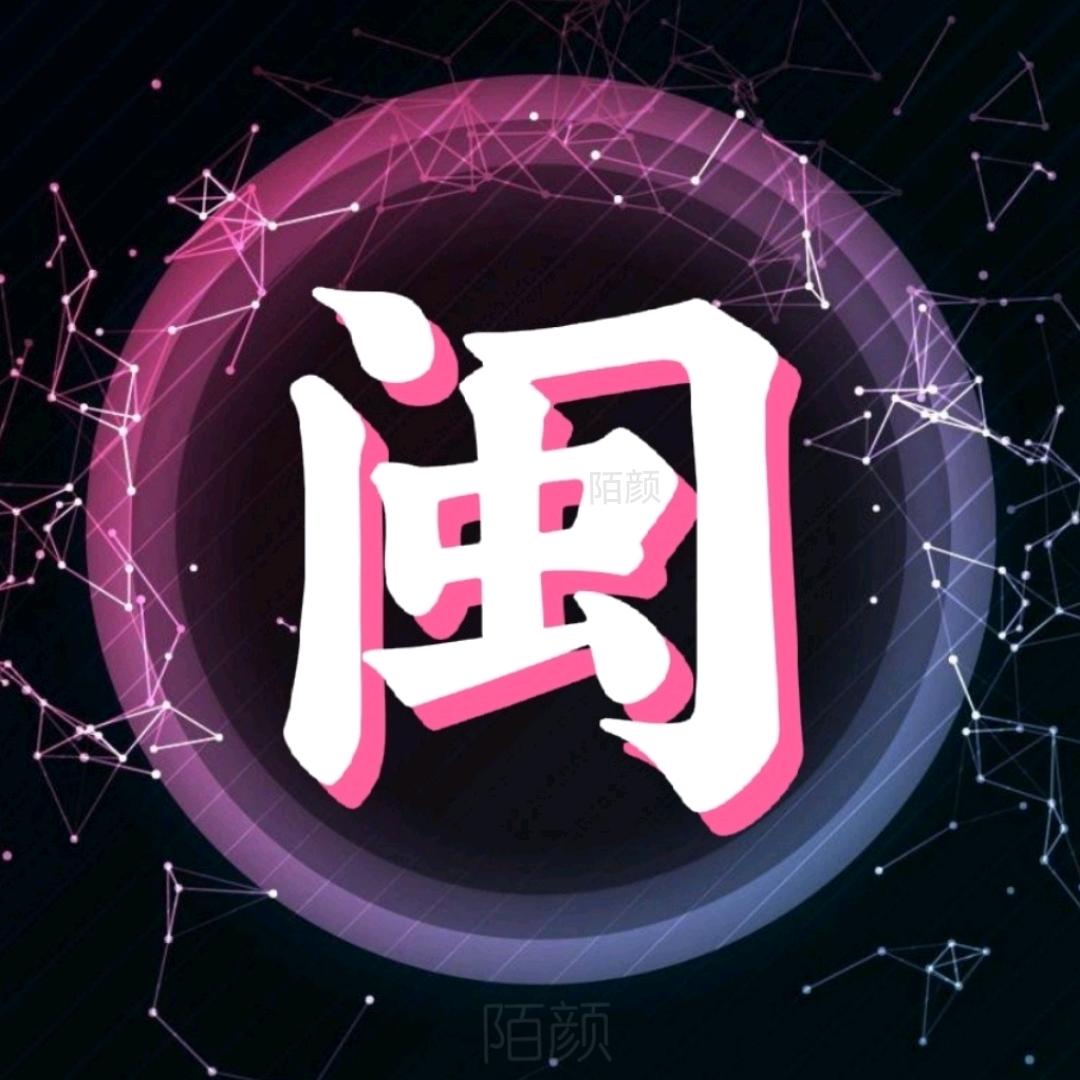 闽台歌汇