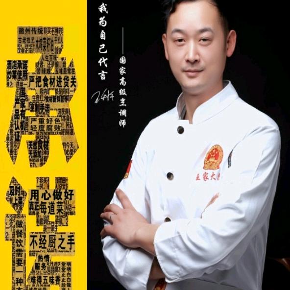 歙县王家大院厨娘小灶