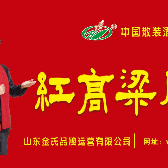 临漳县红高粱关东酒坊