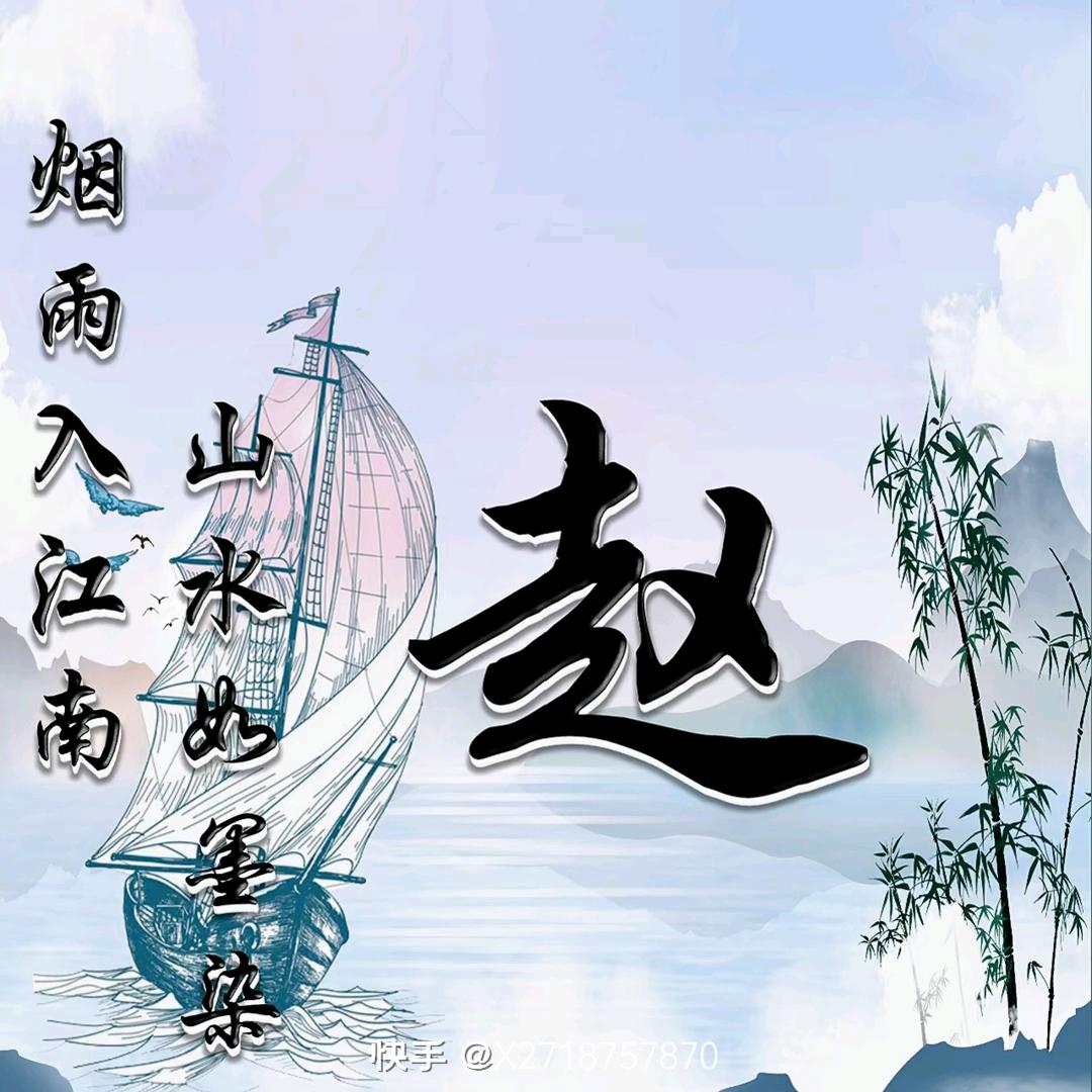 赵超