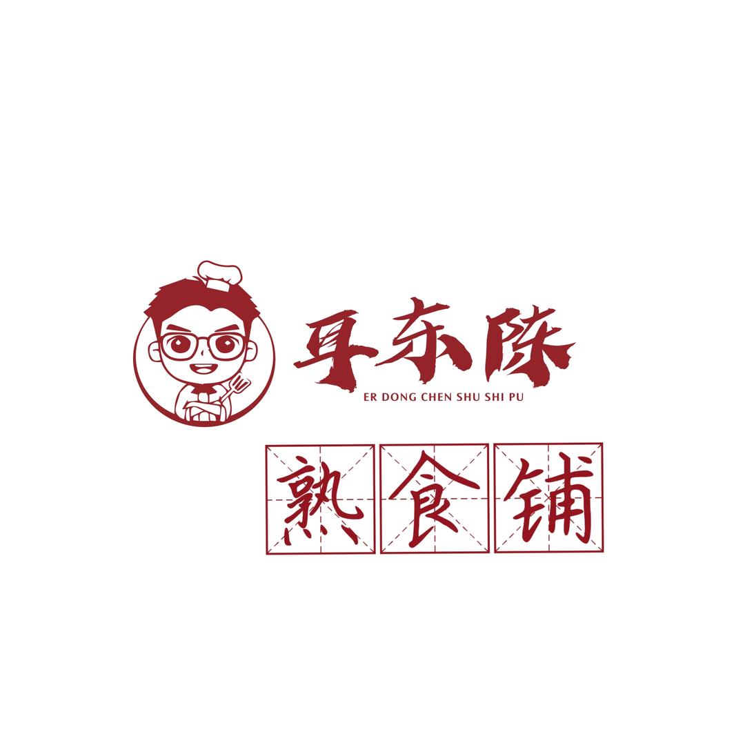 耳东陈熟食卤味